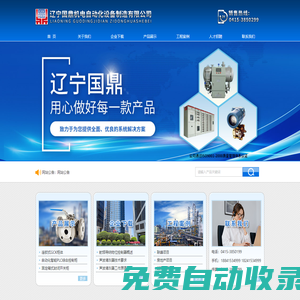 遼寧國鼎機電自動化設備制造有限公司