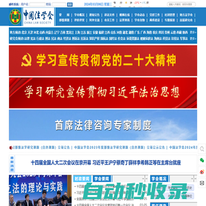 首頁 中國法學(xué)會