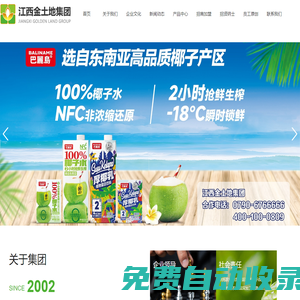 江西金土地食品集團(tuán)股份有限公司