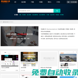網(wǎng)站模板大師-網(wǎng)站模板制作_網(wǎng)頁模板開發(fā)