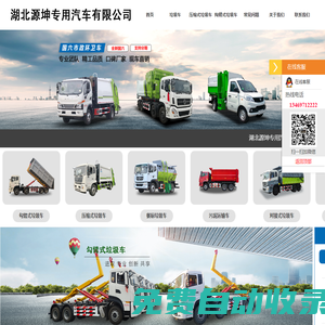 勾臂式垃圾車價格_環衛_壓縮式垃圾車廠家-源坤專用汽車