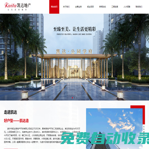 凱達(dá)地產(chǎn)|遂寧凱達(dá)房地產(chǎn)|遂寧凱達(dá)房產(chǎn)-遂寧市凱達(dá)房地產(chǎn)開(kāi)發(fā)有限公司