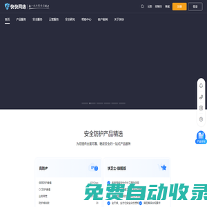 高防服務器_云服務器_DDoS防護_快快網絡-新一代云安全引領者