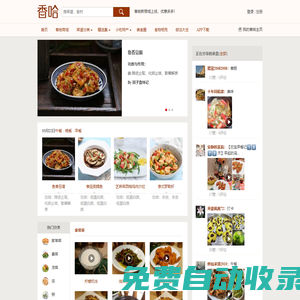 香哈網 - 菜譜|美食菜譜|菜譜大全-學做菜、秀美食！