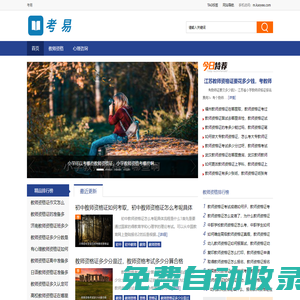 考易 - 專注成人各種職業考試的網站