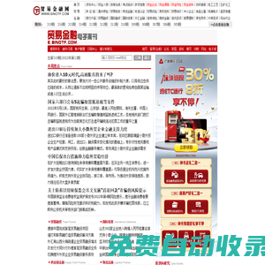 《貿(mào)易金融》電子周刊-商務(wù)金融-貿(mào)易融資-國際結(jié)算-信用保險(xiǎn)-供應(yīng)鏈金融-中國貿(mào)易金融網(wǎng)