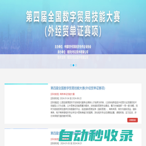步驚云大賽-南京步驚云軟件有限公司-跨境電商教學(xué)系統(tǒng)、速賣通、Wish、亞馬遜、阿里國(guó)際站、國(guó)際貿(mào)易、國(guó)際結(jié)算、外貿(mào)函電、貨代、單一窗口、報(bào)關(guān)、報(bào)檢、單證、商務(wù)英語(yǔ)