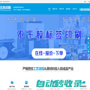 五色印網(wǎng)|定制標(biāo)簽|不干膠標(biāo)簽|耐高溫標(biāo)簽|條碼標(biāo)簽|價格標(biāo)簽|農(nóng)藥標(biāo)簽|防偽標(biāo)簽|廣告設(shè)計|酒標(biāo)簽|標(biāo)簽設(shè)計|合格證標(biāo)簽|透明標(biāo)簽|礦泉水標(biāo)簽|二維碼標(biāo)簽|志和印藝有限公司