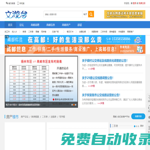 文游臺|高郵文游臺|高郵城市門戶網(wǎng)站|高郵文游臺網(wǎng)|高郵生活消費專業(yè)媒體|wenyoutai.com -  Powered by Discuz!