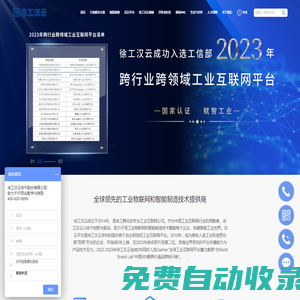 徐工漢云-5G工業(yè)互聯(lián)網(wǎng)平臺,工業(yè)大數(shù)據(jù),企業(yè)數(shù)字化轉(zhuǎn)型,智能制造