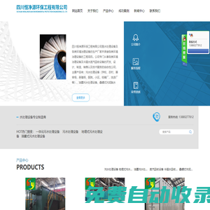 四川恒凈源環保工程有限公司