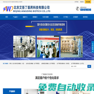 全自動發酵罐|全智能發酵罐-北京艾吾丁醫藥科技有限公司