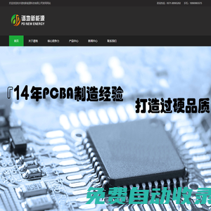 PCBA-SMT貼片-電路控制板-電路板設計-電子產品加工-控制板技術方案-杭州譜地新能源科技