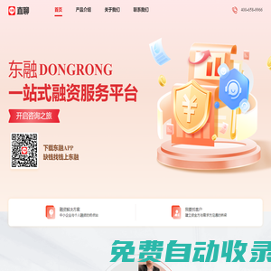 信用貸款_房產抵押_企業經營貸_過橋墊資貸款_東融科技APP_一站式貸款融資服務平臺