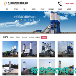混凝土攪拌站-穩定土拌合站-混凝土攪拌機-成都川鴻建工機械有限公司