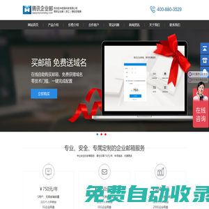 騰訊企業郵箱-400-880-3529