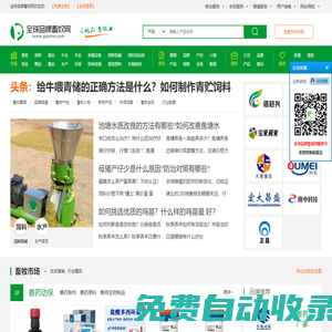 全球品牌畜牧網(wǎng)-獸藥飼料/養(yǎng)殖設(shè)備/種畜種禽/水產(chǎn)苗類采購,畜牧商務(wù)網(wǎng)站
