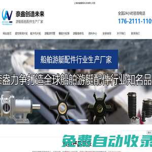 橡膠葉輪-柔性泵用葉輪-舷外機水泵葉輪「工廠直銷」-上海奈盎科技