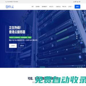 眾歸云 - 專業(yè)的香港云服務器_云主機_VPS掛機寶_高防CDN_服務器租用提供商！
