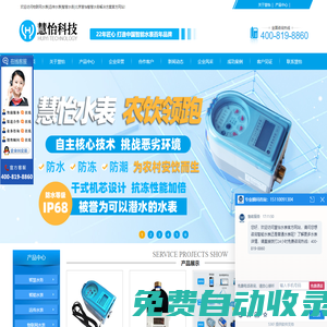 物聯網水表|遠傳水表|智慧水務|北京慧怡智慧水務解決方案