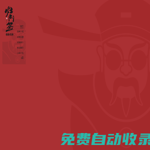 灶門簽串串火鍋-成都串串香加盟-四川灶門簽餐飲服務有限公司