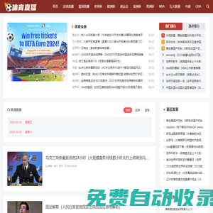 南昌體育網_體育資訊和高清JRS免費體育直播網站