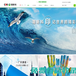 廣東潮新科數(shù)字科技有限公司