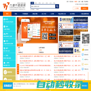 力源不銹鋼網-不銹鋼產業鏈垂直信息平臺及佛山不銹鋼專業市場