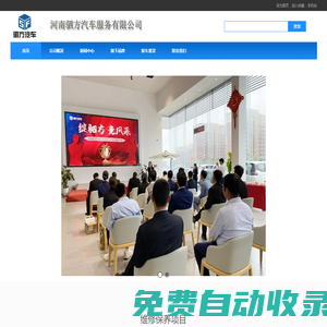 南陽本土汽車集團，河南駟方汽車服務有限公司_河南駟方汽車集團