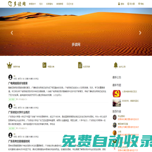多讀網(wǎng)_讀者文摘,美文,養(yǎng)生知識(shí),笑話,名家名篇，原創(chuàng)文學(xué)在線閱讀