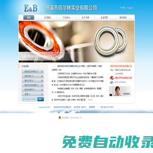 寧波倍爾林實業(yè)有限公司
