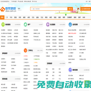 信息網(wǎng)-免費(fèi)發(fā)布分類信息-微幫信息網(wǎng)