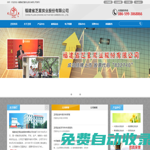 福建省芝星炭業(yè)股份有限公司--芝星炭業(yè)股份有限公司|福建省芝星炭業(yè)|芝星炭業(yè)