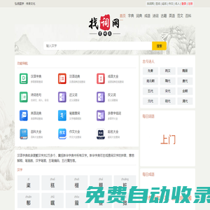 字典大全_詞典大全_成語大全_詩詞名句_范文大全 - 找詞網