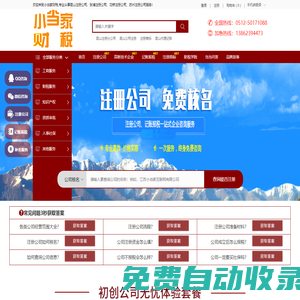 昆山專業代辦注冊公司-代理注冊工商營業執照-小當財稅