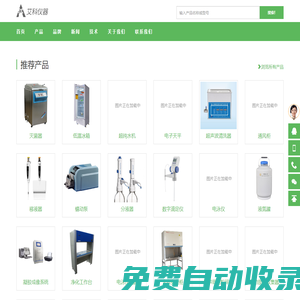 凈化工作臺(tái),生物安全柜,電子天平,壓力蒸汽滅菌器,超低溫冰箱-艾科儀器