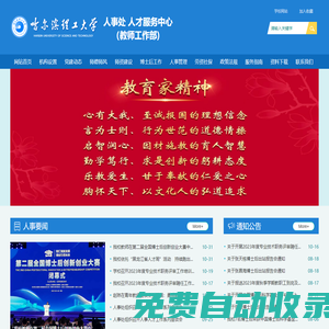 人事處 人才服務(wù)中心(教師工作部)