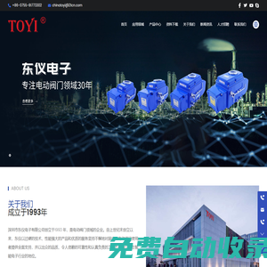 深圳市東儀電子有限公司-迷你電動(dòng)閥-深圳電動(dòng)執(zhí)行器