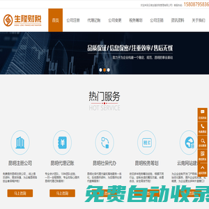 云南盛聯財務 代理記賬公司——您身邊的財稅服務團隊！