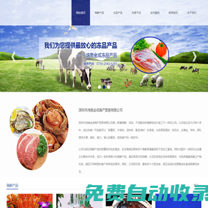 鴻南金成—海鮮產品_鴻南金成冷凍產品_名貴干貨_深圳市鴻南金成 - 深圳市鴻南金成海產貿易有限公司