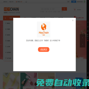 HEYCHAIN海橙網(wǎng)-跨境電商B2B供應(yīng)鏈