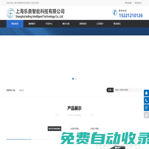 X光異物檢測(cè)儀-金屬檢測(cè)機(jī)-金屬分離器-稱重機(jī)-上海樂(lè)鼎智能科技有限公司