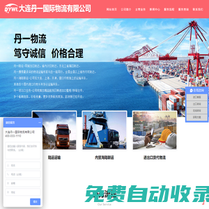 大連丹一國際物流有限公司