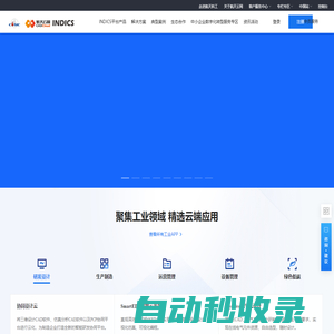 航天云網，國家工業互聯網平臺