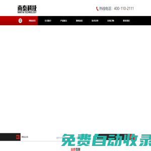 南泰科技有限公司首頁(yè)