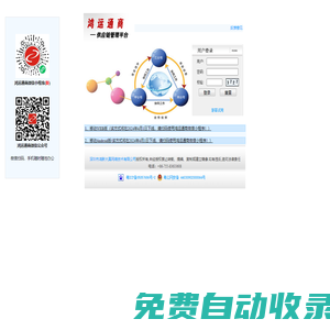 鴻運(yùn)通商SCM網(wǎng)站 供應(yīng)鏈管理平臺(tái)