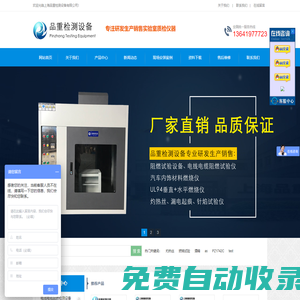 電線電纜檢測(cè)設(shè)備,塑料檢測(cè)設(shè)備,成束線纜燃燒儀電線電纜煙密度BS耐水火燃燒儀灼熱絲試驗(yàn)儀漏電起痕試驗(yàn)儀,實(shí)驗(yàn)室檢測(cè)設(shè)備廠家上海品重檢測(cè)設(shè)備有限公司
