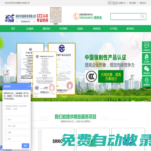 CCC認證,十環認證,ce認證深圳中測通科技有限公司