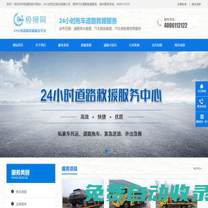 極援網(wǎng)道路救援-附近24小時汽車拖車救援電話-汽車救援服務平臺