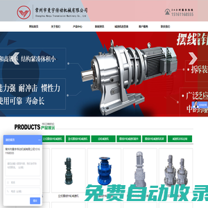 擺線針輪減速機(jī)_齒輪減速機(jī) - 常州市曼宇傳動機(jī)械有限公司